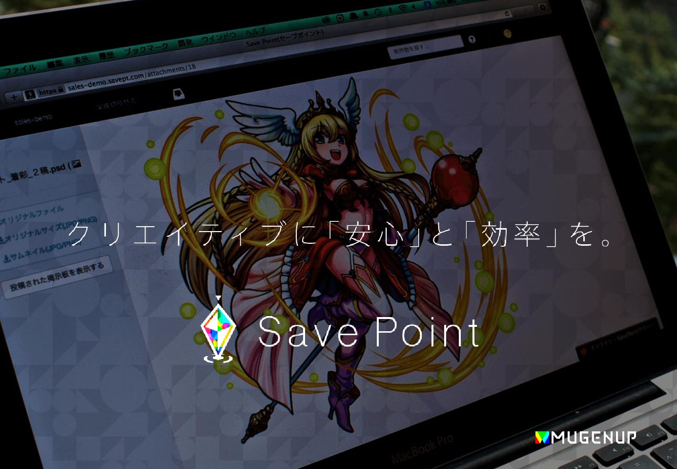 【SavePointサービス資料】