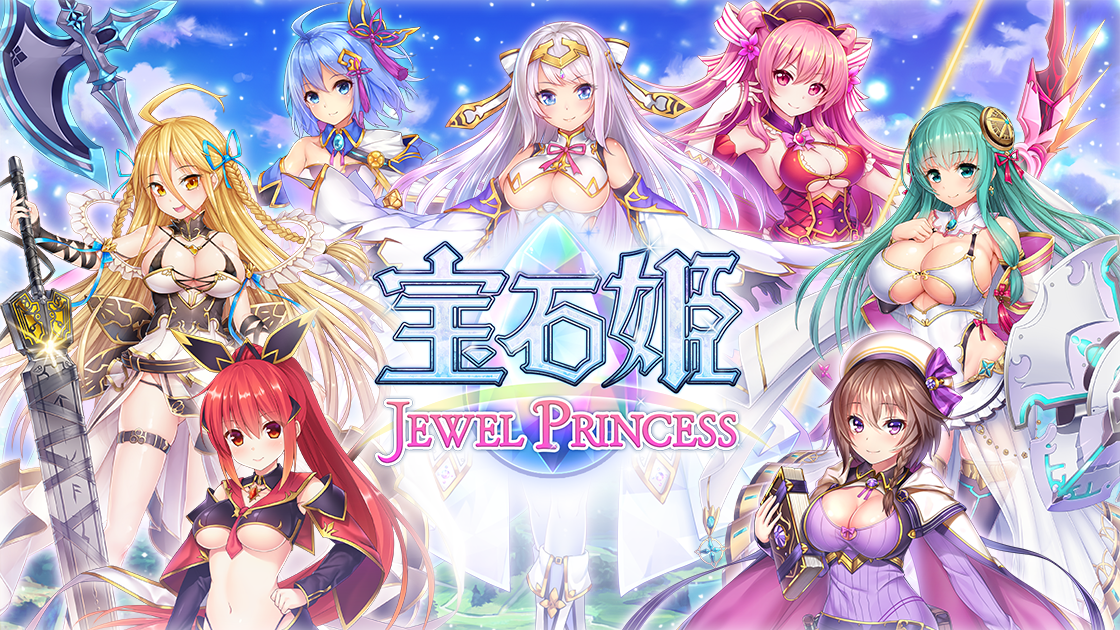 『宝石姫JEWEL PRINCESS』