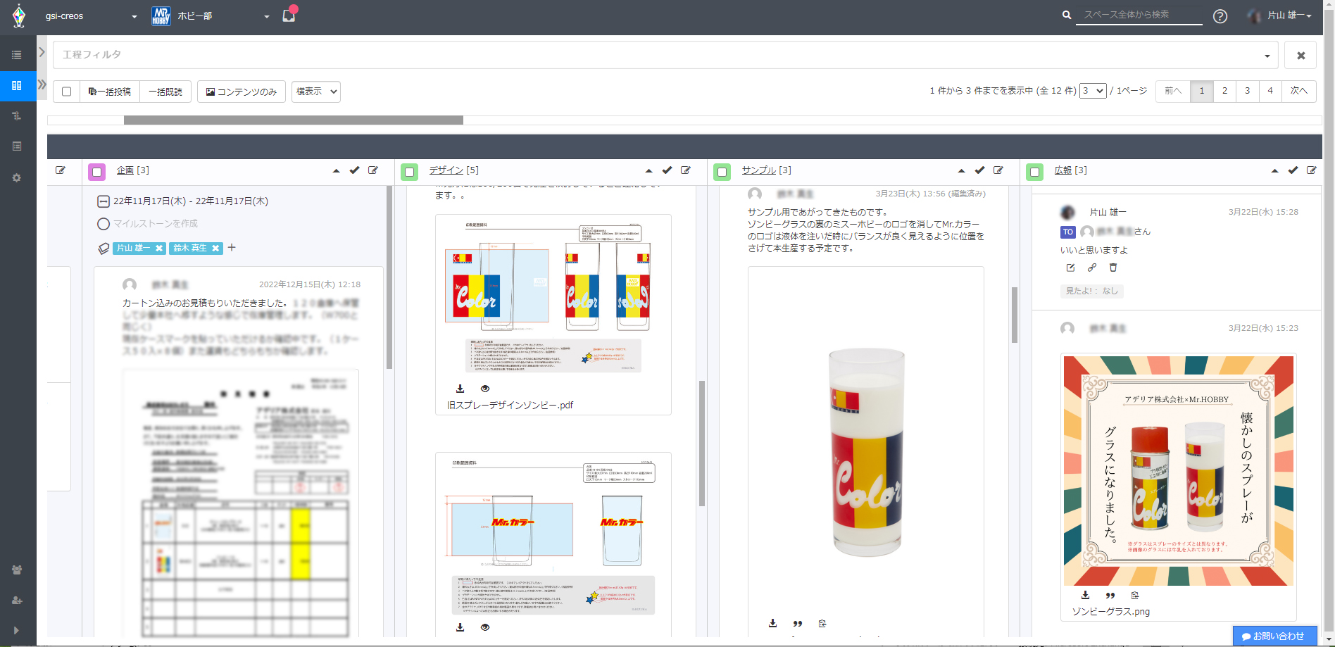 工程ごとに専用の掲示板が並んでいるSave Pointの画面